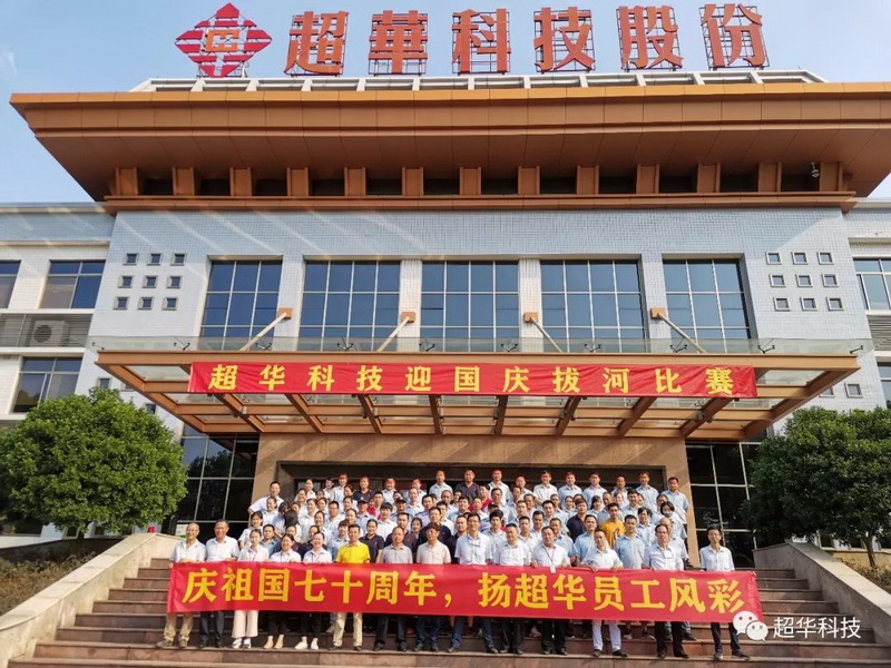 庆祖国七十华诞，扬电竞牛
员工风采——电竞牛
科技举行迎国庆拔河比赛