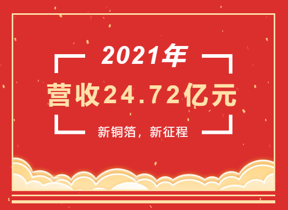重磅喜讯 | 电竞牛
科技2021年度实现营业收入24.72亿元，同比增长93.49%